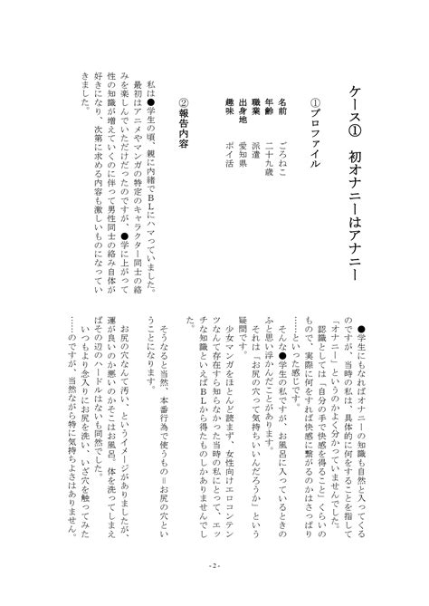 オナニー 体験 談|初めてのオナニー .